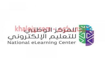 المركز الوطني للتعليم الإلكتروني توظيف لحملة البكالوريوس