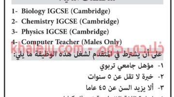 وظائف المدرسة المصرية في سلطنة عمان للعمانيين والأجانب