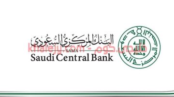 البنك المركزي السعودي يعلن بدء التسجيل ببرنامج الابتعاث المنتهي بالتوظيف