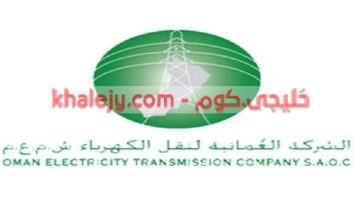 الشركة العمانية لنقل الكهرباء وظائف في سلطنة عمان
