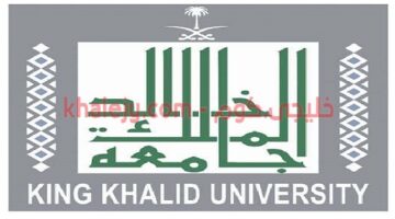 وظائف جامعة الملك خالد بنظام العقود لحملة البكالوريوس فاعلي من الجنسين