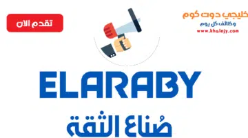 العربي جروب للتوظيف