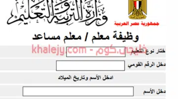 ظائف وزارة التربية والتعليم