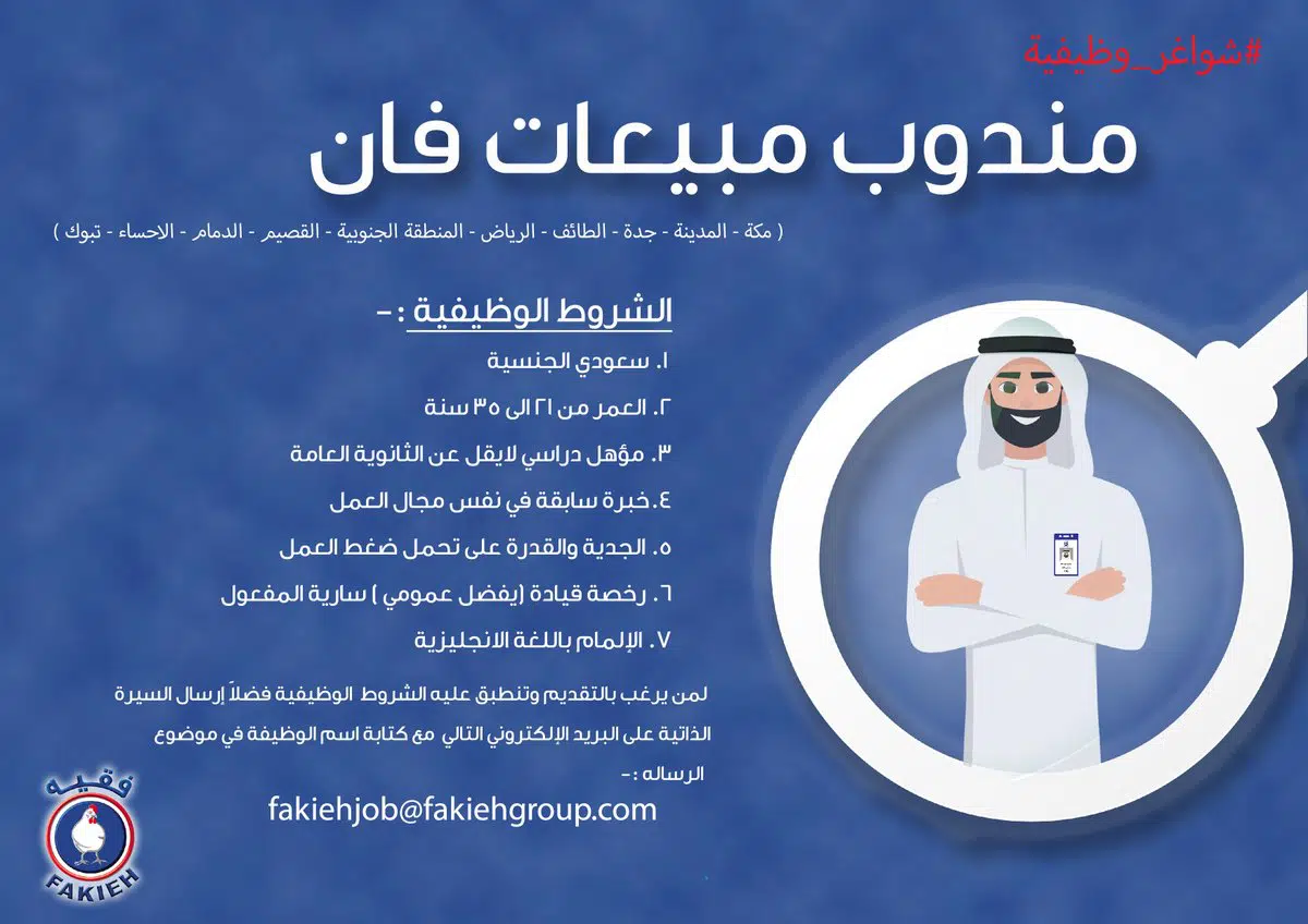 للسعوديين فقط حملة الثانوية فأعلي... دواجن فقيه تفتح التوظيف بجميع المناطق scaled
