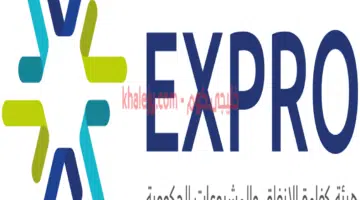 هيئة كفاءة الإنفاق والمشروعات الحكومية