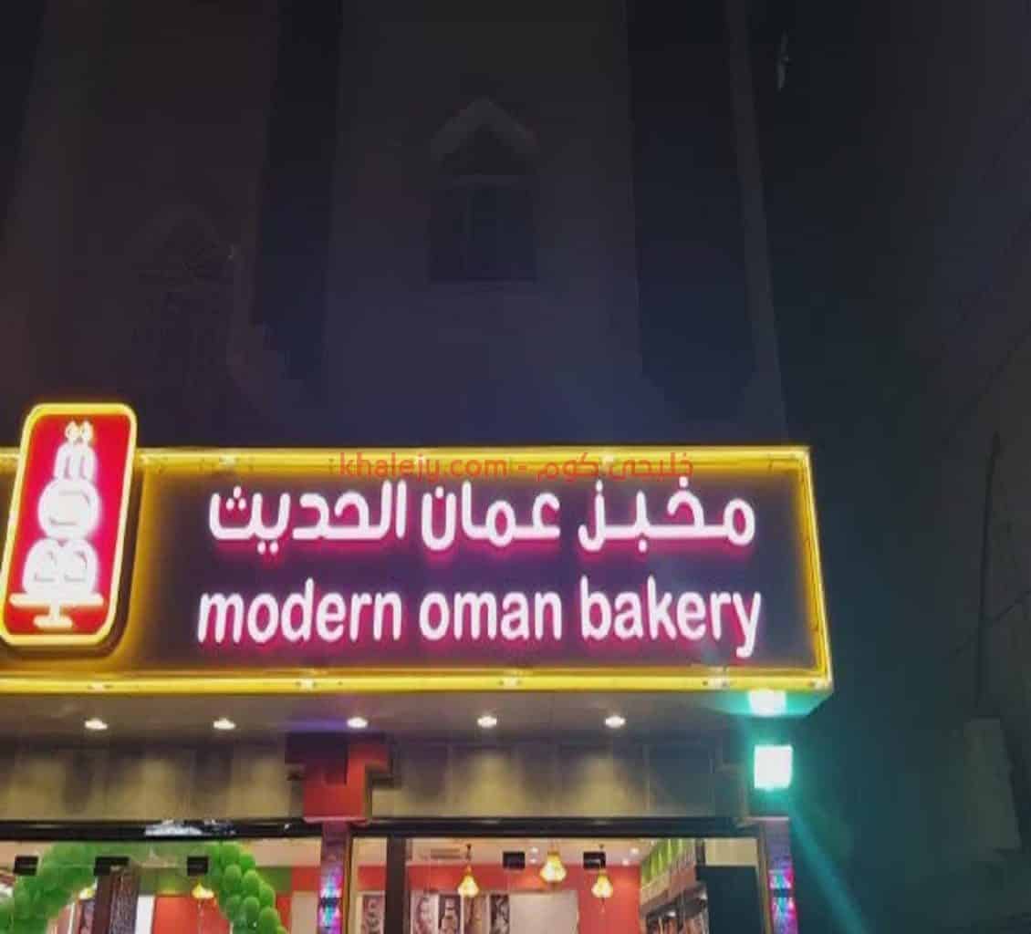 وظائف سلطنة عمان لدى مخبز عمان الحديث عدة تخصصات