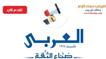 وظائف شركة توشيبا العربي 2021