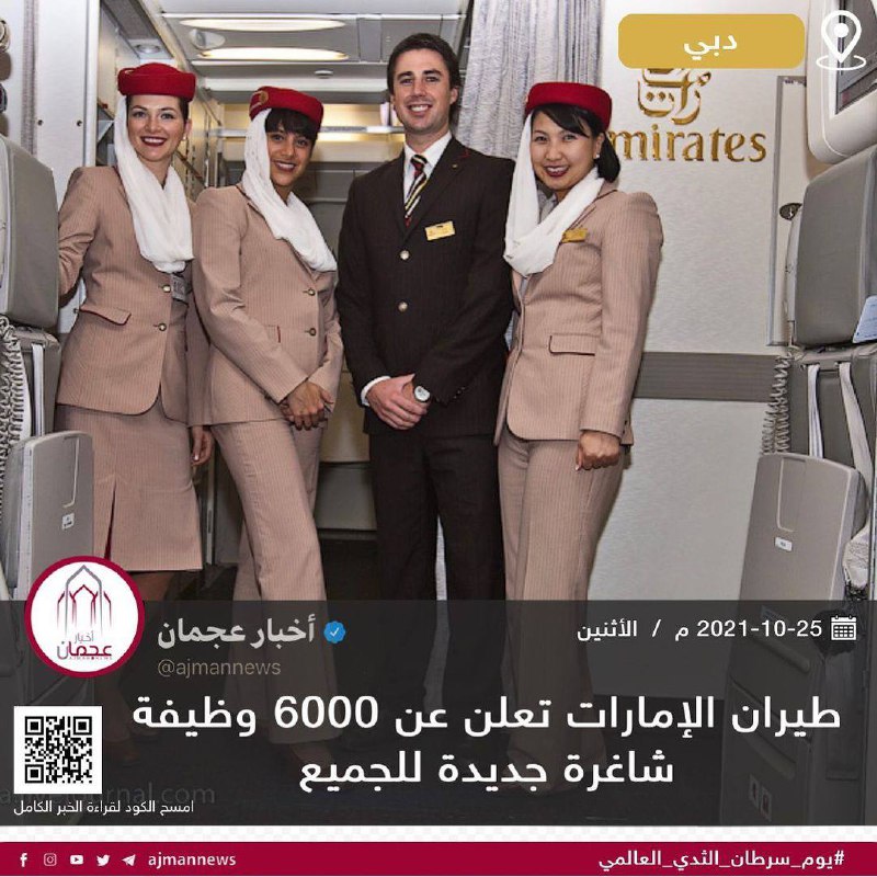 طيران الإمارات يعلن عن 6000 وظيفة للوافدين والمواطنين 