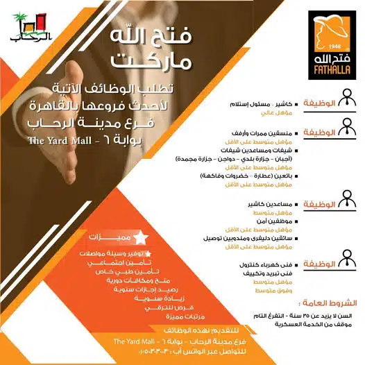 وظائف خالية في اسواق فتح الله للجملة 2021 جميع التخصصات