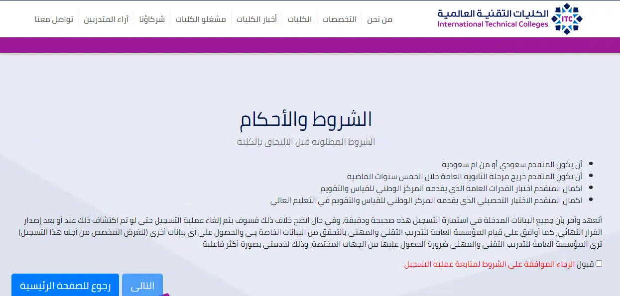 تقديم الكلية التقنية العالمية لعلوم الطيران