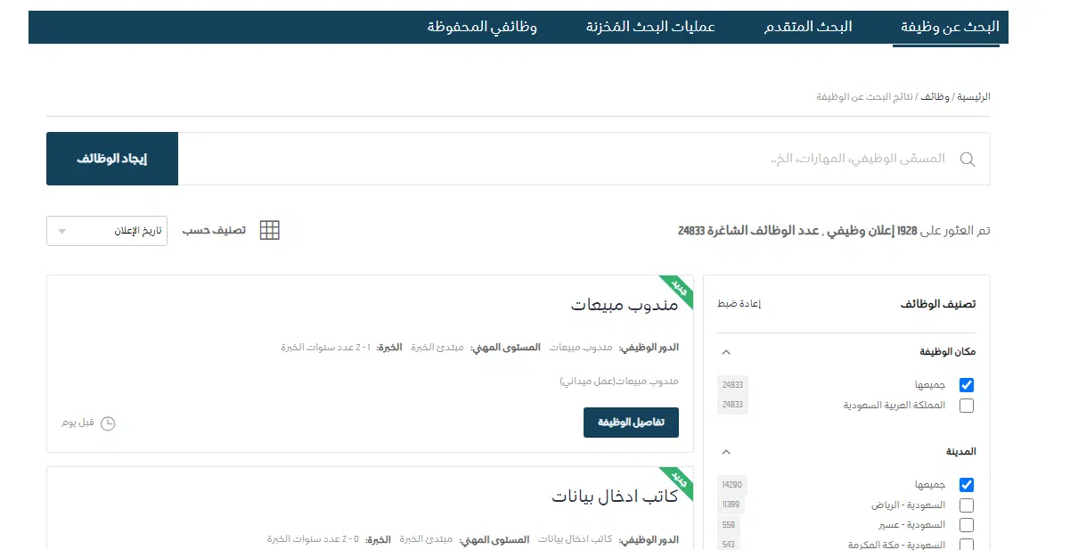 توطين الوظائف في السعودية