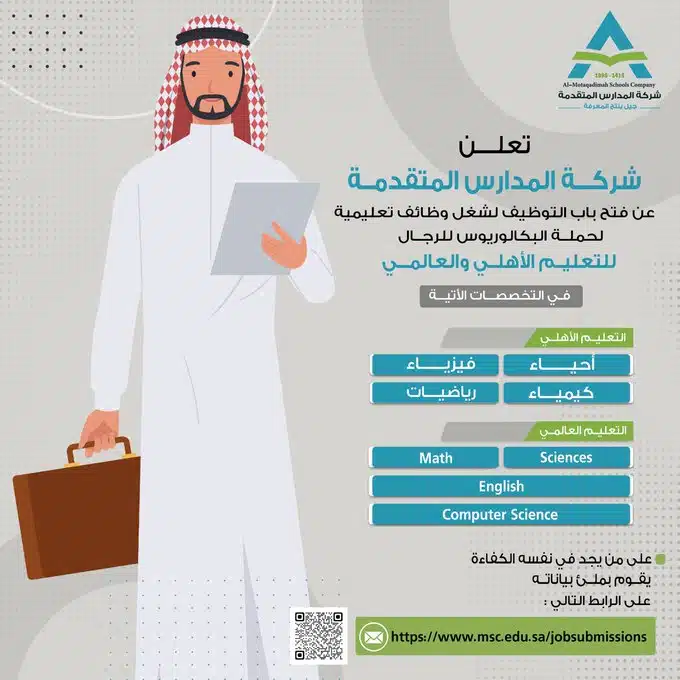 وظائف تعليمية 1443 | الوظائف التعليميه والادارية بالمدارس رجال ونساء (محدث)