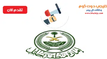 إمارة منطقة حائل