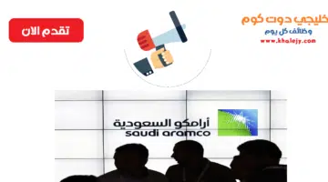 ارامكو السعودية
