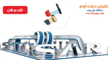 الشركة السعودية للخطوط الحديدية سار