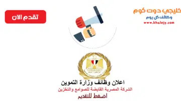 الشركة المصرية القابضة للصوامع والتخزين
