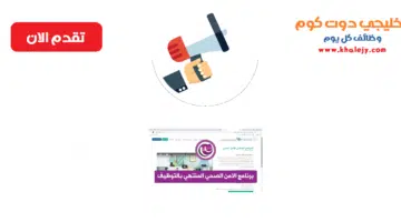 برنامج الأمن الصحي المنتهي بالتوظيف 2022 للجنسين