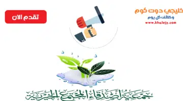 جمعية أصدقاء المجتمع الخيرية