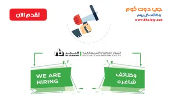 شركة البحر للمواد الغذائية