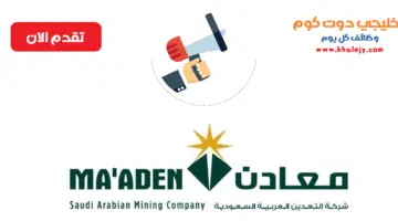 شركة التعدين العربية السعودية