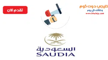 شركة الخطوط الجوية السعودية