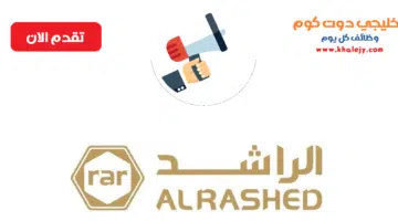 شركة الراشد عبد الرحمن الراشد