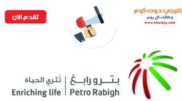 شركة بترورابغ