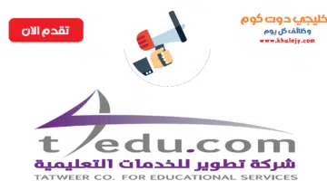 شركة تطوير للخدمات التعليمية