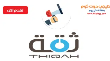 شركة ثقة لخدمات رجال الاعمال