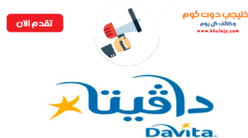 وظائف شاغرة في جدة والمدينة المنورة لدي شركة دافيتا السعودية