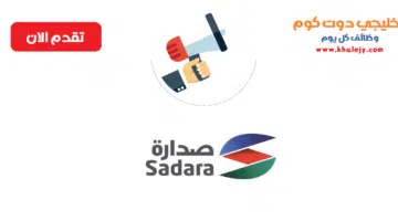 شركة صدارة للكيميائيات