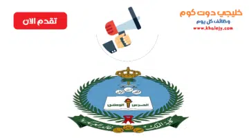 كلية الملك خالد العسكرية
