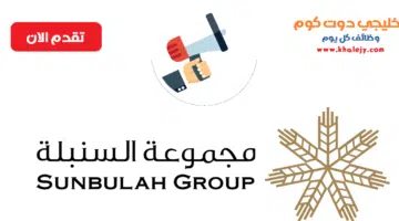 مجموعة السنبلة القابضة