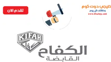 مجموعة الكفاح القابضة