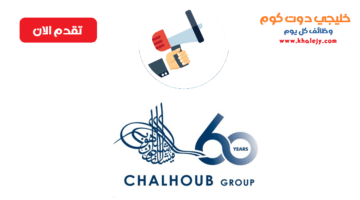 مجموعة شلهوب تعلن عن تدريب منتهي بالتوظيف للرجال والنساء في جدة والرياض