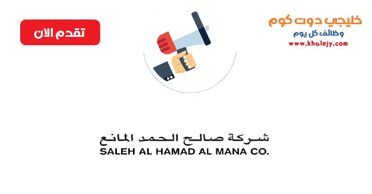 وظائف شركة المانع في قطر للمواطنين والوافدين scaled