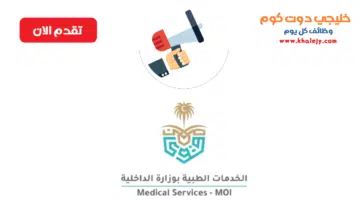 وظائف صحة السجون