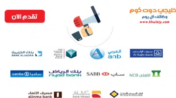 وظائف في قطاع البنوك