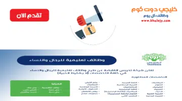 وظائف معلمات ومعلمين في السعودية اليوم
