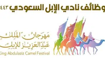1200px شعار مهرجان الملك عبدالعزيز للإبل