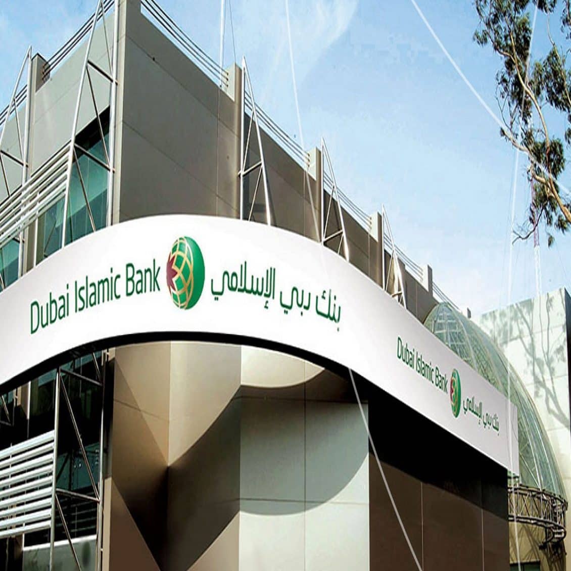 وظائف بنك دبي الاسلامي لجميع الجنسيات ذكور واناث