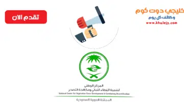 المركز الوطني لتنمية الغطاء النباتي