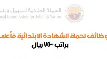 الهيئة الملكية