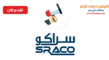 سراكو SRACO