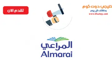 شركة مراعي تعلن عن توفر وظيفة شاغرة بسلطنة عمان