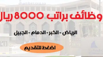 غرفة الشرقية للتوظيف