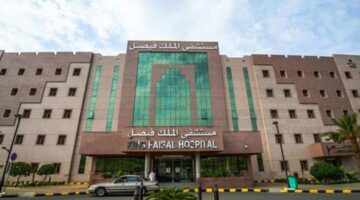 مستشفى الملك فيصل التخصصي يعلن 145 وظيفة لحملة الكفاءة فما فوق