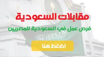 مقابلات السعودية
