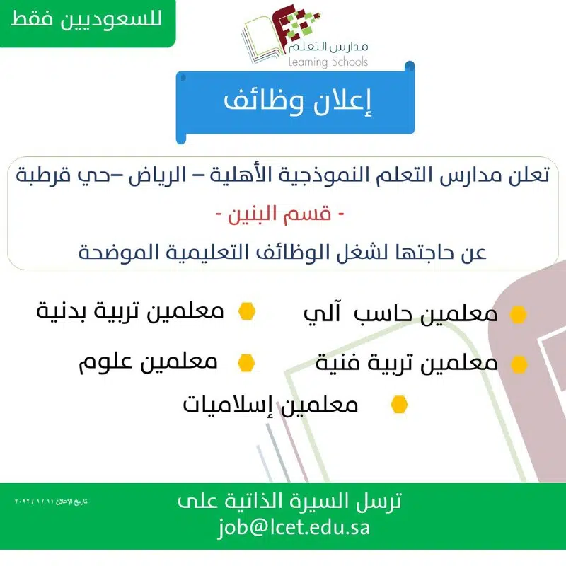 وظائف مدارس التعلم النموذجية
