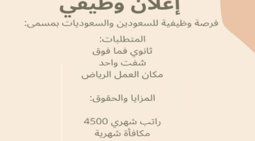وظائف في الرياض براتب 4500 ريال للجنسين